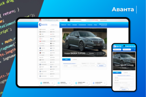 Автосалон Аванта