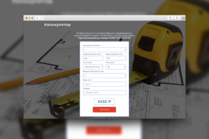 Калькулятор расчета