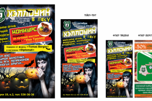 Постер на мероприятие