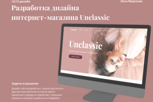 Дизайн интернет-магазина