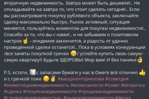 Креативный антикризисный пост для агентства недвижимости