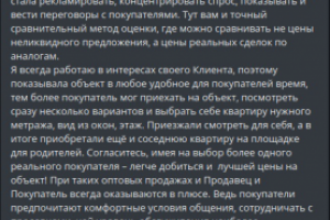 Рекламный пост агента по недвижимости