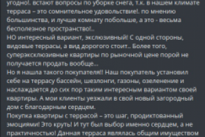 Пост "будни риелтора"