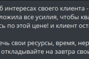 Рекламный текст агента по недвижимости