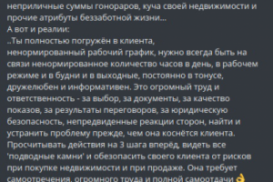 Работа риелтора - это легко!.  Или это - ЛЕГКО???..