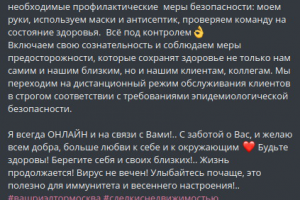 Пост в инстаграм агента недвижимости в карантин