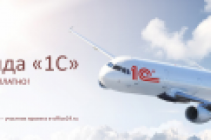 баннер на сайт дистрибьютора фирмы "1С"