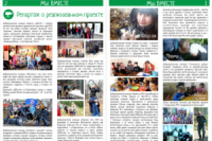газета "Мы вместе" разворот2