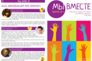 газета "мы вместе" обложка