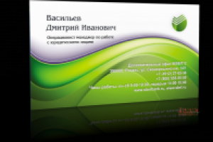 Визитная карточка после ребрендинга Сбербанка