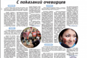 С показаний очевидцев