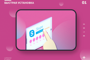 Быстрая установка