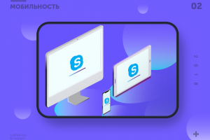 Мобильность