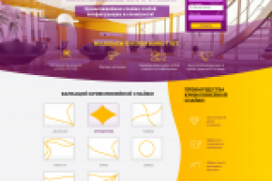 -- Landing page --    натяжные потолки