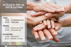 Расписание