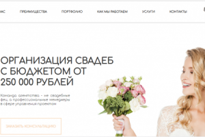 Свадебное агентство