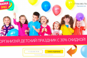 Организация детских праздников