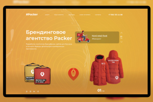 Брендинговое агентство Packer