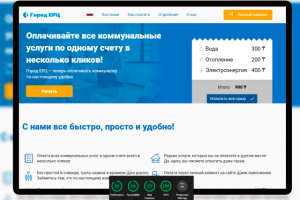 Верстка сайта единого рассчетного центра г.Костанай, Казахстан