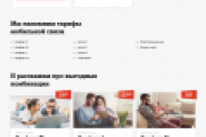 Лэндинг для А1