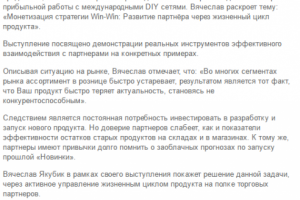 Текст-публикация для фестиваля Sale-Sation