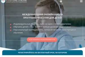 Сайт для школы "IT FUTURE"