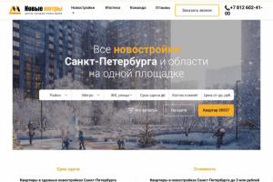 Сайд для компании "Новметр"