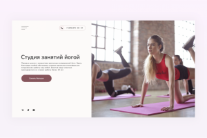 Студия занятий йогой