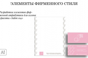 Создание фирменного стиля для салона красоты Salon 104
