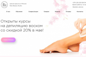 Дизайн сайта "Школа Красоты"