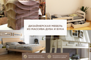 Баннер "Мебель из массива"