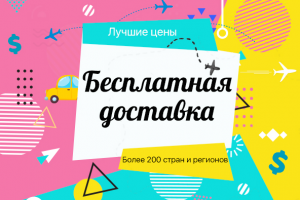 Баннер по доставке