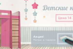 Баннер "Детские кроватки"