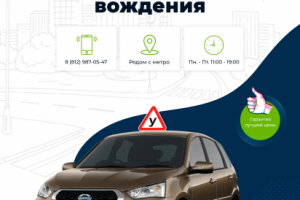 Баннер для автошколы