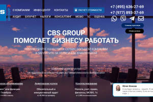 Центр консалтинговых решений "CBS"