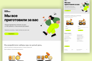 Дизайн лендинга сайта доставки еды