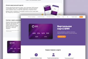Дизайн лендинга для виртуальной карты банка