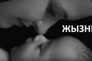 Спонсорская презентация кинокартины "ЖЫЗНЬ"