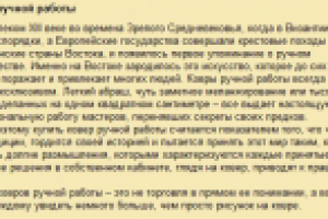 Ковры ручной работы