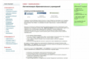 1С - Автоматизация образовательных учреждений