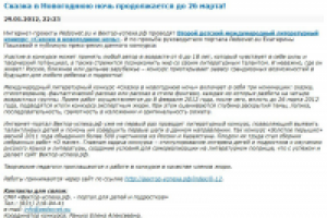 Сказка в Новогоднюю ночь продолжается до 26 марта