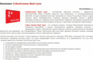 Комплект CobraConnex Best Luxe