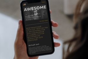 Awesome - сайт галереи современного искусства