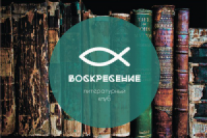 Иллюстрация с логотипом для литературного клуба