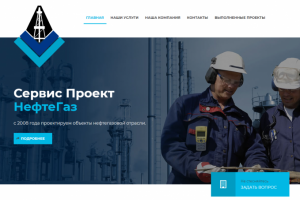Сайт компании по проектированию объектов нефтегазовой отрасли