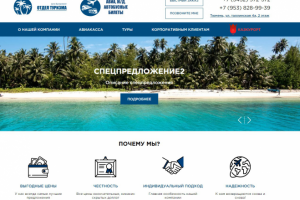 Сайт тур оператора по бронированию билетов