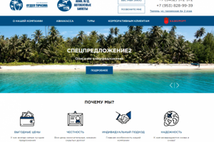 Сайт тур оператора по бронированию билетов