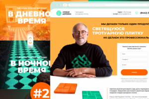 Разработка дизайна лендингов