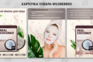 Инфографика для карточки товара WB