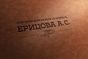 оружейная лавка